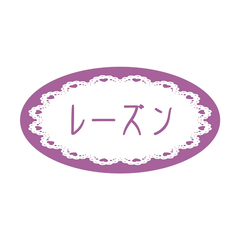 ヒカリ紙工 フレーバーシール　SMラベル 500枚入 SO228 レーズン　1袋（ご注文単位1袋）【直送品】