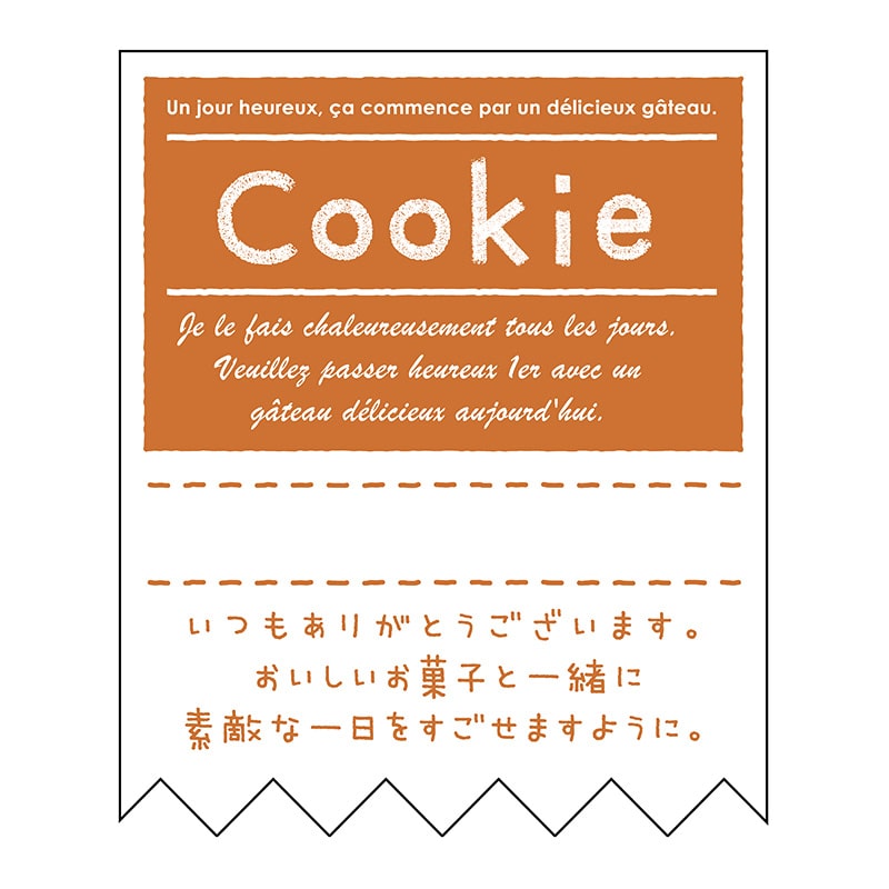 ヒカリ紙工 シール SMラベル 300枚入 SO299 Cookie 1袋(ご注文単位1袋)【直送品】
