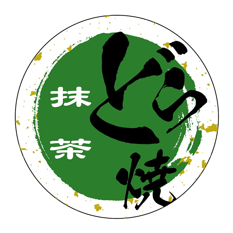 ヒカリ紙工 シール　SMラベル 500枚入 SO323 抹茶 どら焼き　1袋（ご注文単位1袋）【直送品】