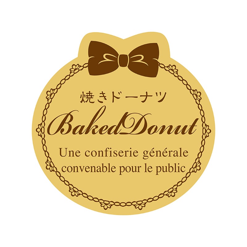 ヒカリ紙工 シール　SMラベル 300枚入り SO-337　焼きドーナツ 300枚/束（ご注文単位1束）【直送品】