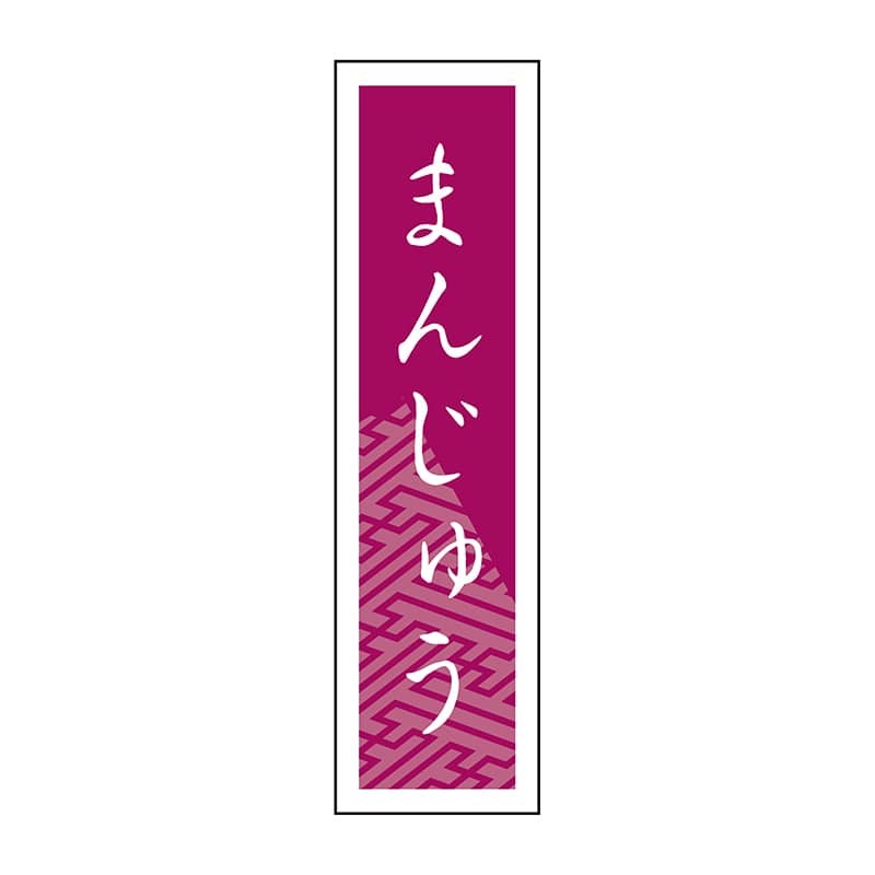 ヒカリ紙工 シール　SMラベル 500枚入 SO392 まんじゅう　1袋（ご注文単位1袋）【直送品】