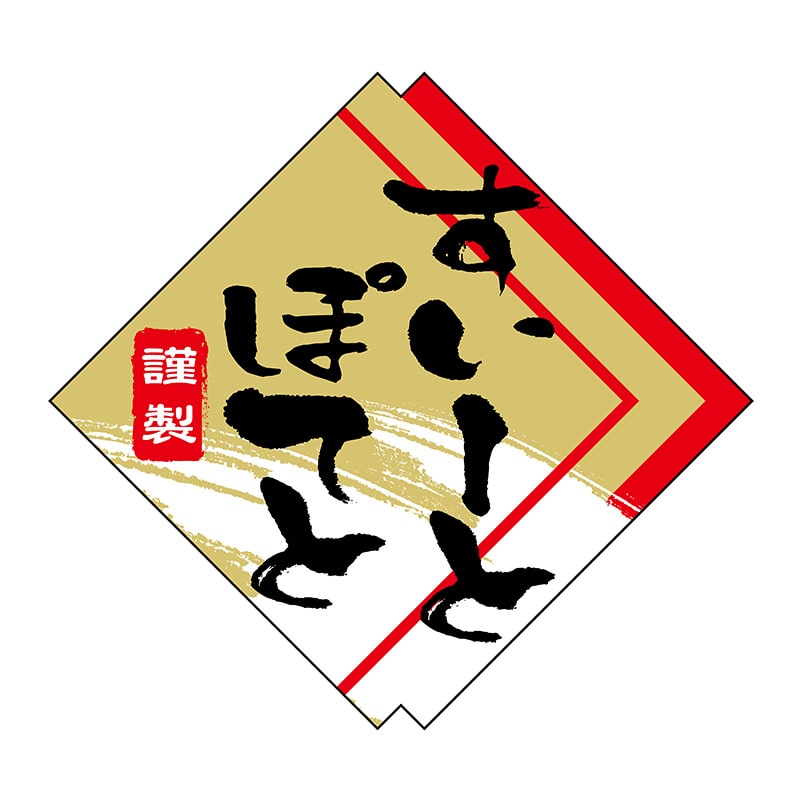 ヒカリ紙工 シール　SMラベル 300枚入 SO425 すいーとぽてと　1袋（ご注文単位1袋）【直送品】