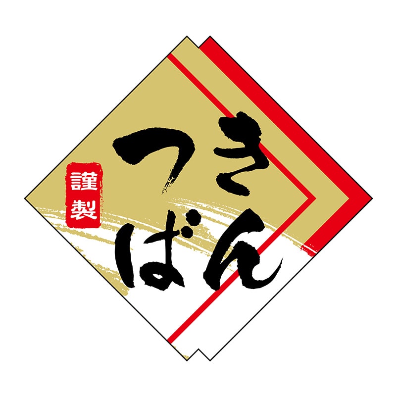 ヒカリ紙工 シール　SMラベル 300枚入 SO427 きんつば　1袋（ご注文単位1袋）【直送品】