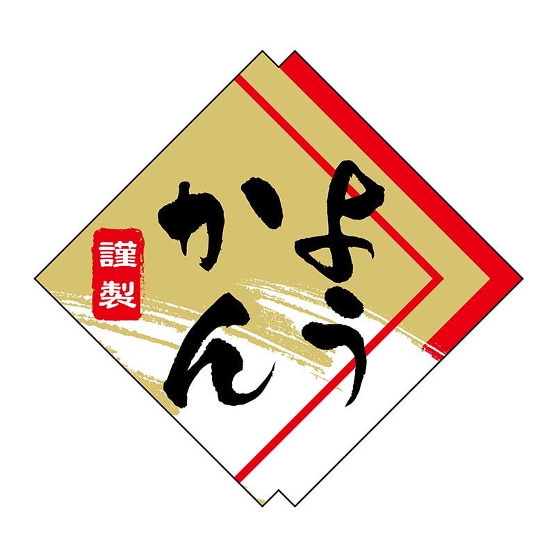 ヒカリ紙工 シール　SMラベル 300枚入 SO428 ようかん　1袋（ご注文単位1袋）【直送品】
