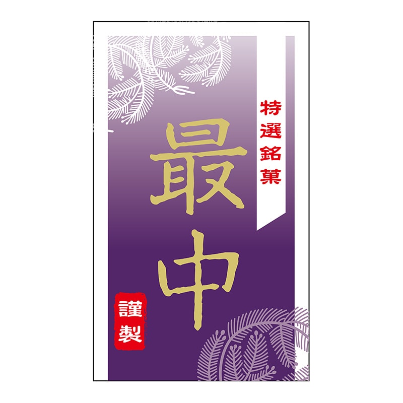 ヒカリ紙工 シール　SMラベル 300枚入 SO431 最中　1袋（ご注文単位1袋）【直送品】