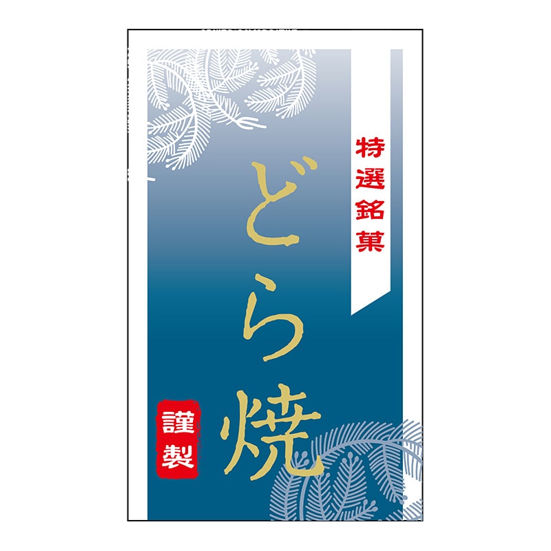 ヒカリ紙工 シール　SMラベル 300枚入 SO432 どら焼き　1袋（ご注文単位1袋）【直送品】