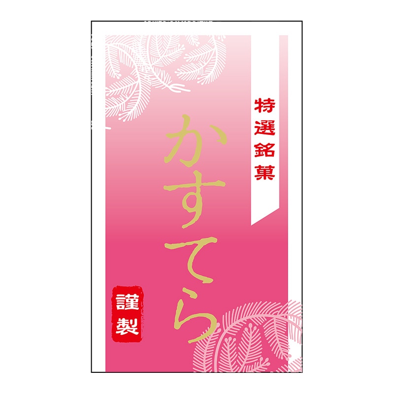 ヒカリ紙工 シール　SMラベル 300枚入 SO434 かすてら　1袋（ご注文単位1袋）【直送品】