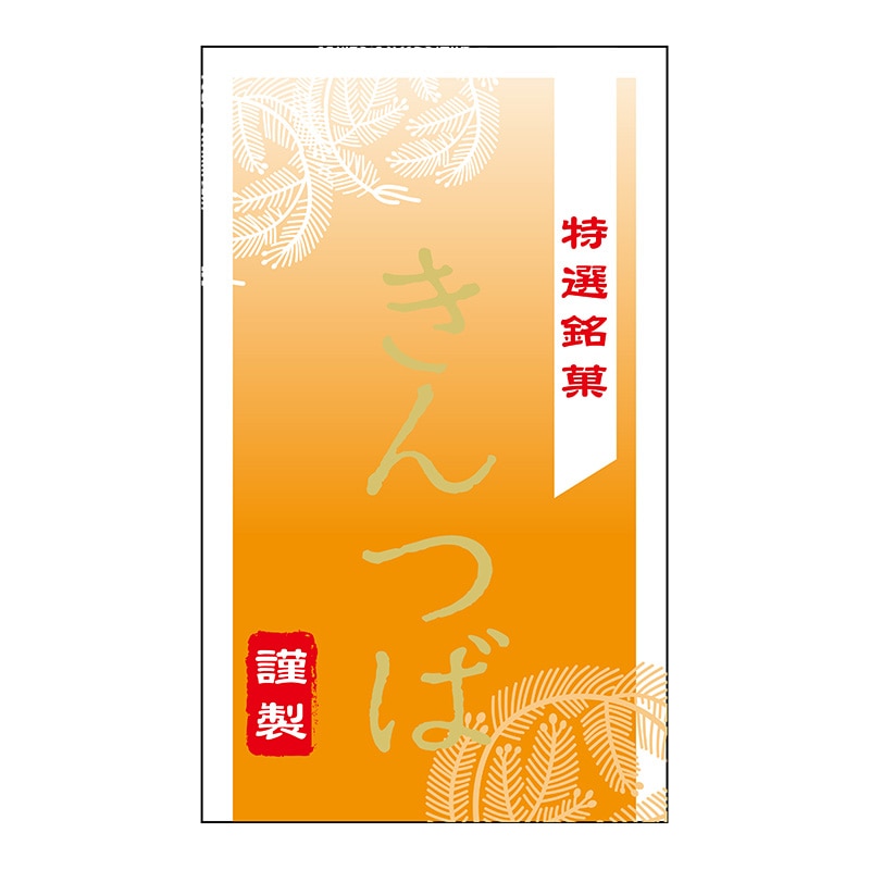 ヒカリ紙工 シール　SMラベル 300枚入 SO436 きんつば　1袋（ご注文単位1袋）【直送品】