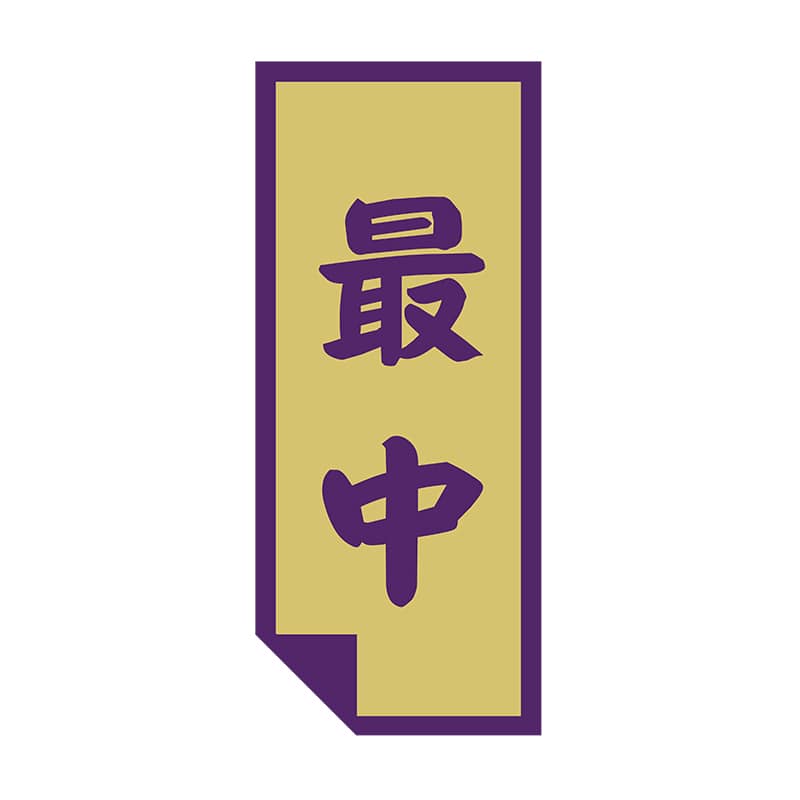 ヒカリ紙工 シール　SMラベル 500枚入 SO439 最中　1袋（ご注文単位1袋）【直送品】