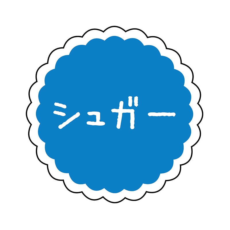 ヒカリ紙工 フレーバーシール 300枚入 SO-138  シュガー　1袋（ご注文単位1袋）【直送品】