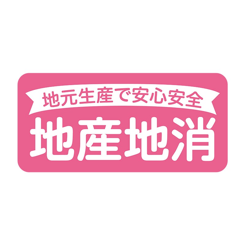 ヒカリ紙工 シール　SMラベル 1000枚入 ST004 地産地消　1袋（ご注文単位1袋）【直送品】