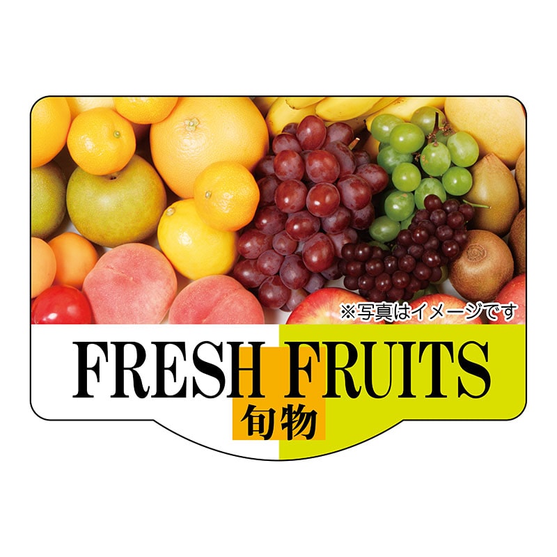 ヒカリ紙工 シール SMラベル 500枚入 SO465 FRESH FRUITS 1袋(ご注文単位1袋)【直送品】