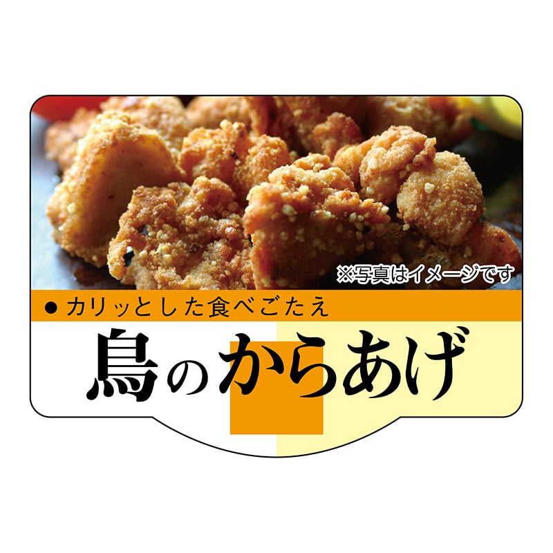 ヒカリ紙工 シール SMラベル 500枚入 SO466 鳥のからあげ 1袋(ご注文単位1袋)【直送品】