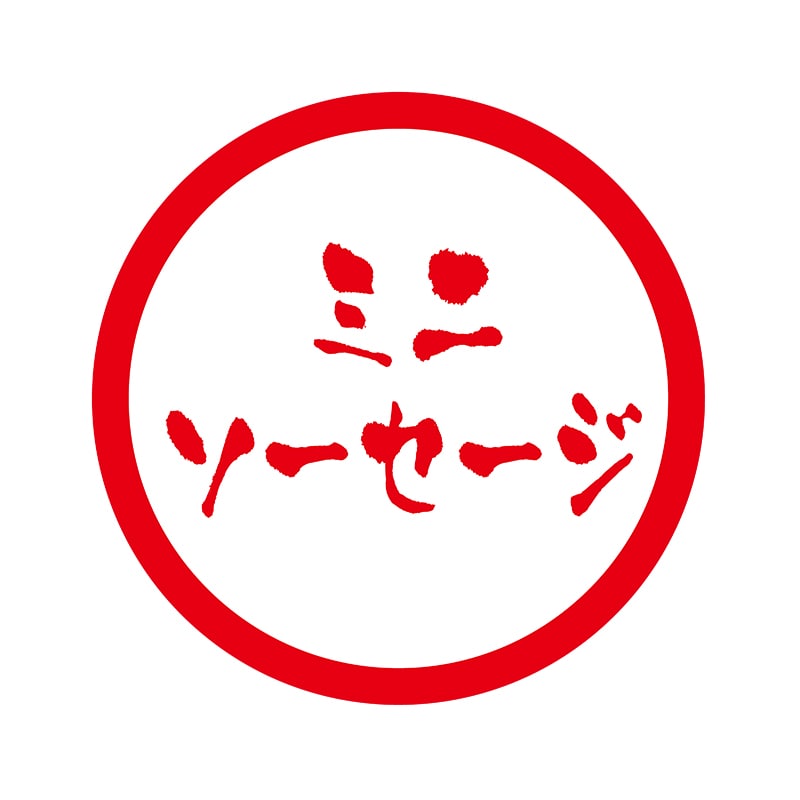 ヒカリ紙工 フレーバーシール　SMラベル 300枚入 SO-160  ミニソーセージ　1袋（ご注文単位1袋）【直送品】