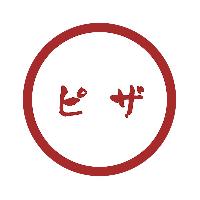 ヒカリ紙工 フレーバーシール　SMラベル 300枚入 SO-161  ピザ　1袋（ご注文単位1袋）【直送品】