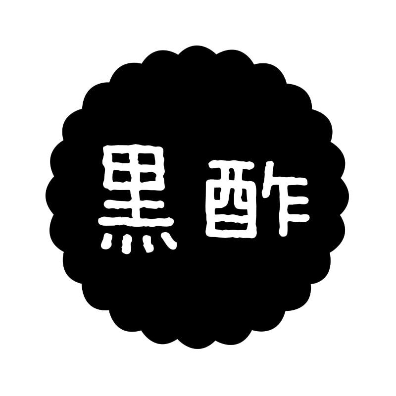 ヒカリ紙工 フレーバーシール　SMラベル 300枚入 SO-502  黒酢　1袋（ご注文単位1袋）【直送品】