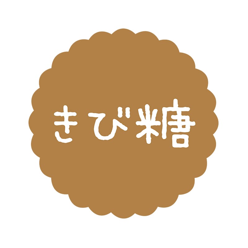 ヒカリ紙工 フレーバーシール　SMラベル 300枚入 SO-503  キビ糖　1袋（ご注文単位1袋）【直送品】