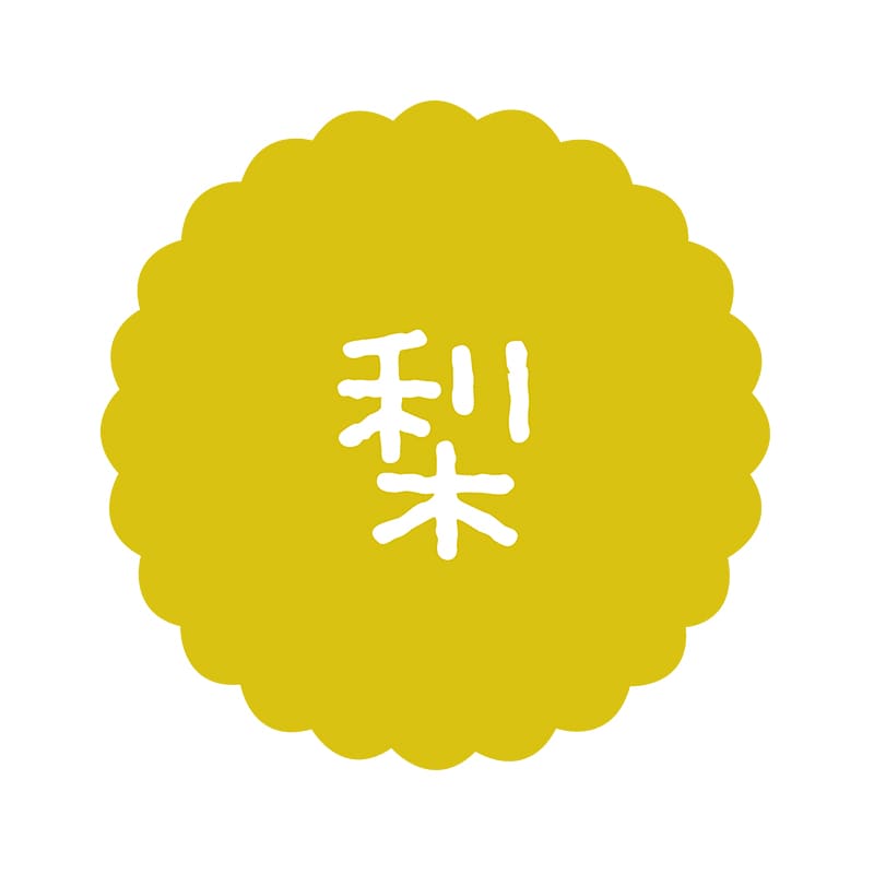 ヒカリ紙工 フレーバーシール　SMラベル 300枚入 SO-515 梨　1袋（ご注文単位1袋）【直送品】