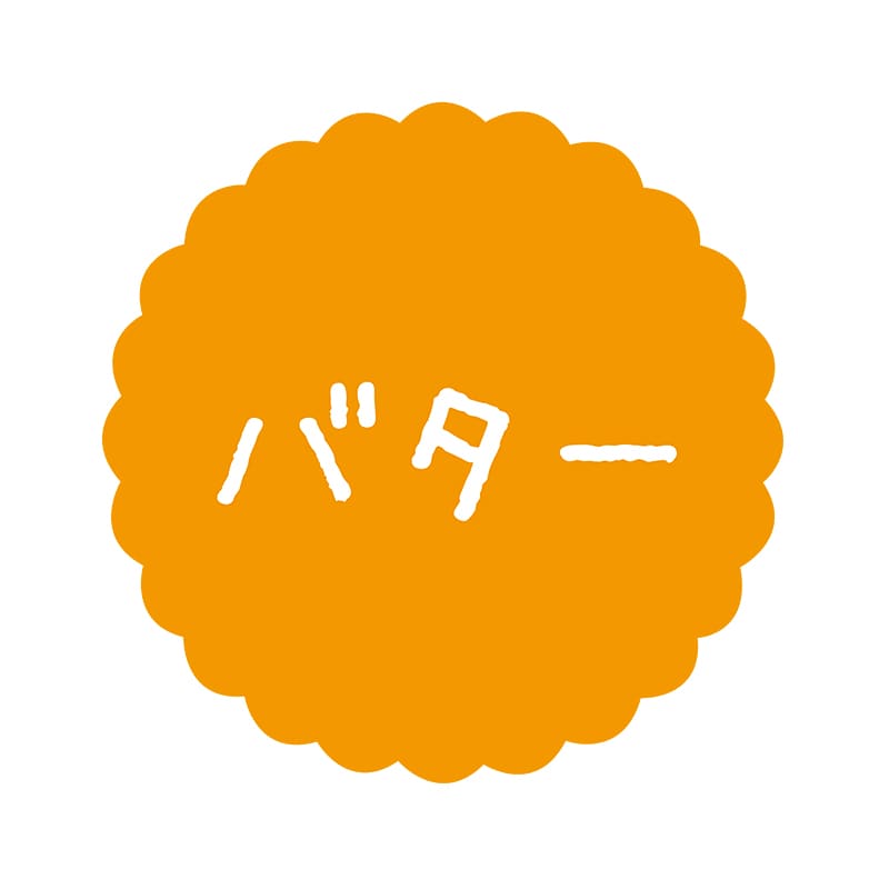 ヒカリ紙工 フレーバーシール　SMラベル 300枚入 SO-517  バター　1袋（ご注文単位1袋）【直送品】