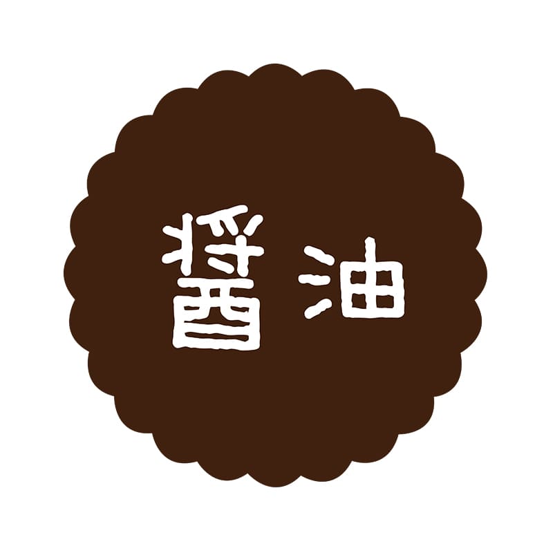 ヒカリ紙工 フレーバーシール　SMラベル 300枚入 SO-528  醤油1袋（ご注文単位1袋）【直送品】