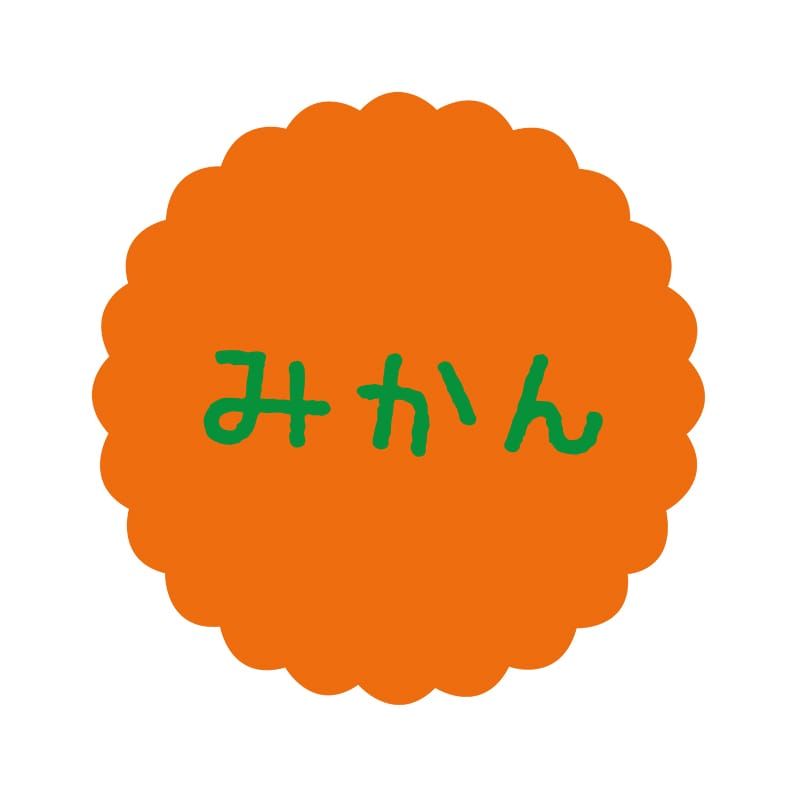 ヒカリ紙工 フレーバーシール　SMラベル 300枚入 SO-539 みかん1袋（ご注文単位1袋）【直送品】