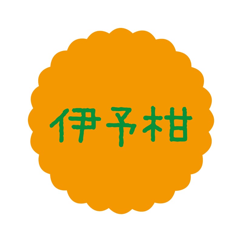 ヒカリ紙工 フレーバーシール　SMラベル 300枚入 SO-541  伊予柑1袋（ご注文単位1袋）【直送品】