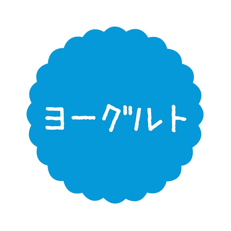 ヒカリ紙工 フレーバーシール　SMラベル 300枚入 SO-545  ヨーグルト1袋（ご注文単位1袋）【直送品】