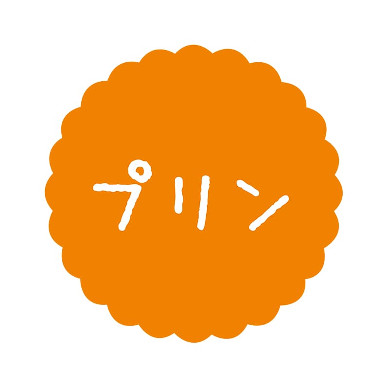 ヒカリ紙工 フレーバーシール　SMラベル 300枚入 SO-546  プリン1袋（ご注文単位1袋）【直送品】