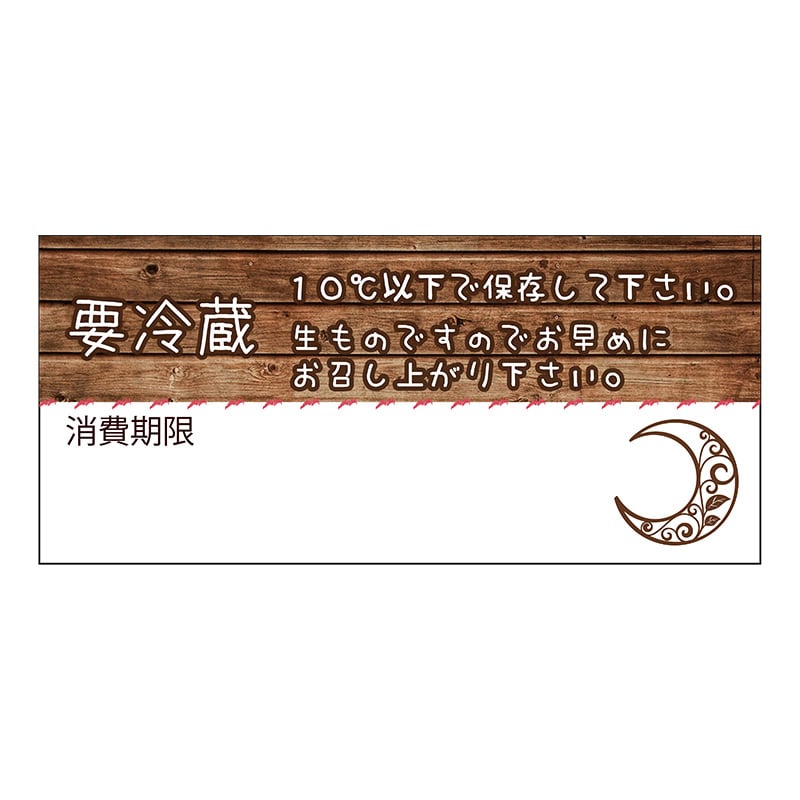 ヒカリ紙工 シール SMラベル 240枚入 HV057 要冷蔵 木目柄 1袋(ご注文単位1袋)【直送品】