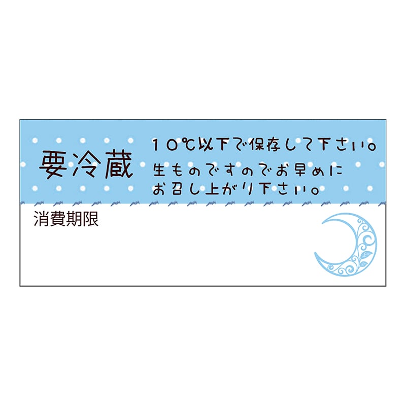 ヒカリ紙工 シール SMラベル 240枚入 HV059 要冷蔵 水玉青 1袋(ご注文単位1袋)【直送品】