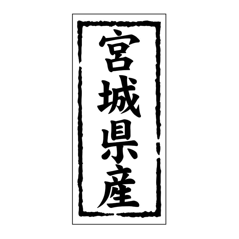 ヒカリ紙工 シール　SMラベル 1000枚入 ST105 宮城県産　1袋（ご注文単位1袋）【直送品】