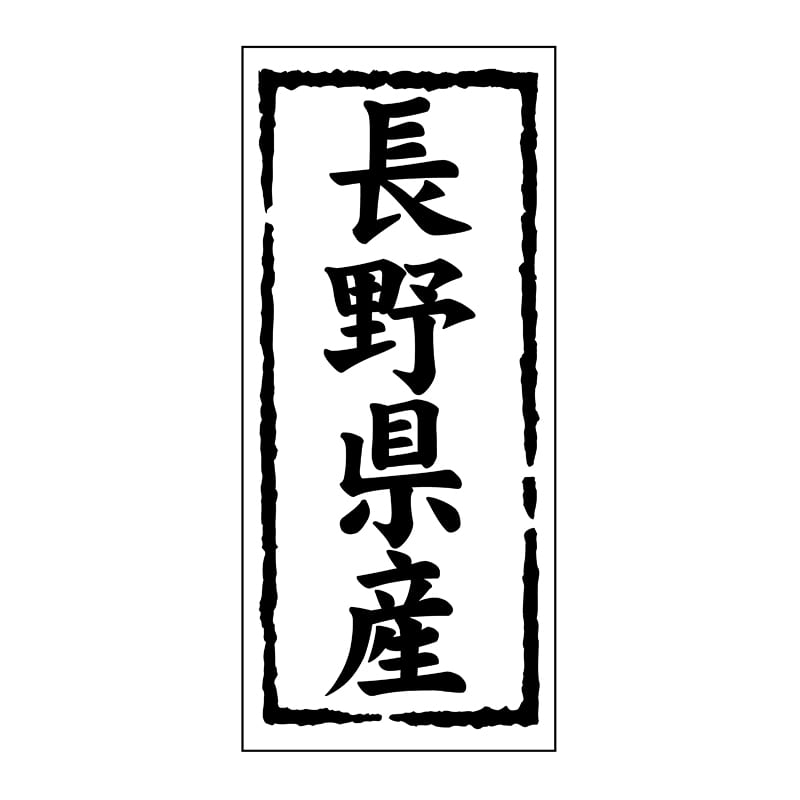 ヒカリ紙工 シール SMラベル 1000枚入 ST115 長野県産 1袋(ご注文単位1袋)【直送品】