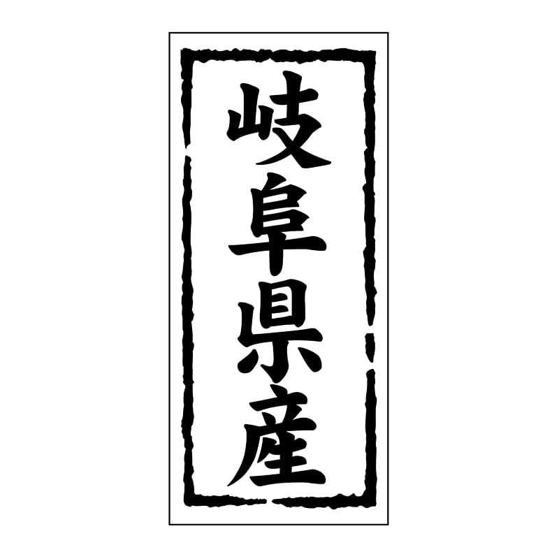 ヒカリ紙工 シール SMラベル 1000枚入 ST120 岐阜県産 1袋(ご注文単位1袋)【直送品】