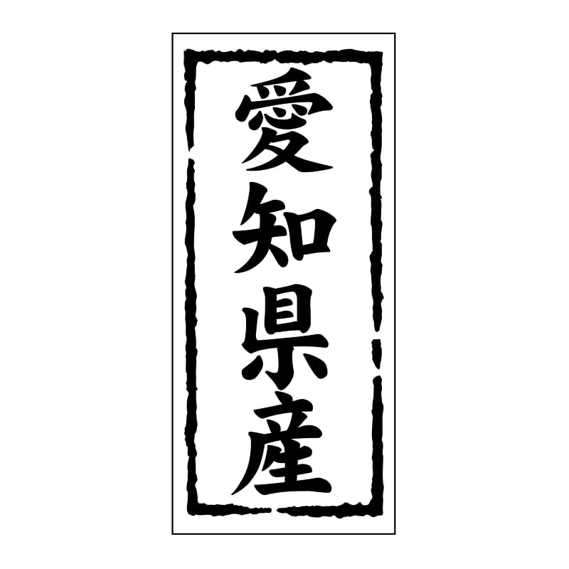 ヒカリ紙工 シール SMラベル 1000枚入 ST122 愛知県産 1袋(ご注文単位1袋)【直送品】