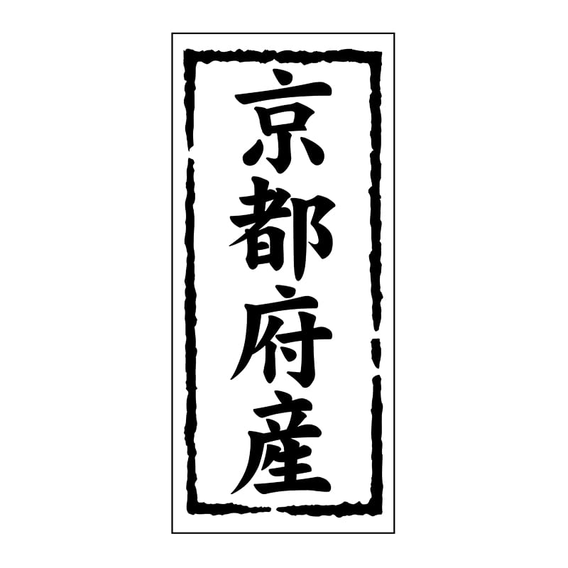 ヒカリ紙工 シール SMラベル 1000枚入 ST125 京都府産 1袋(ご注文単位1袋)【直送品】
