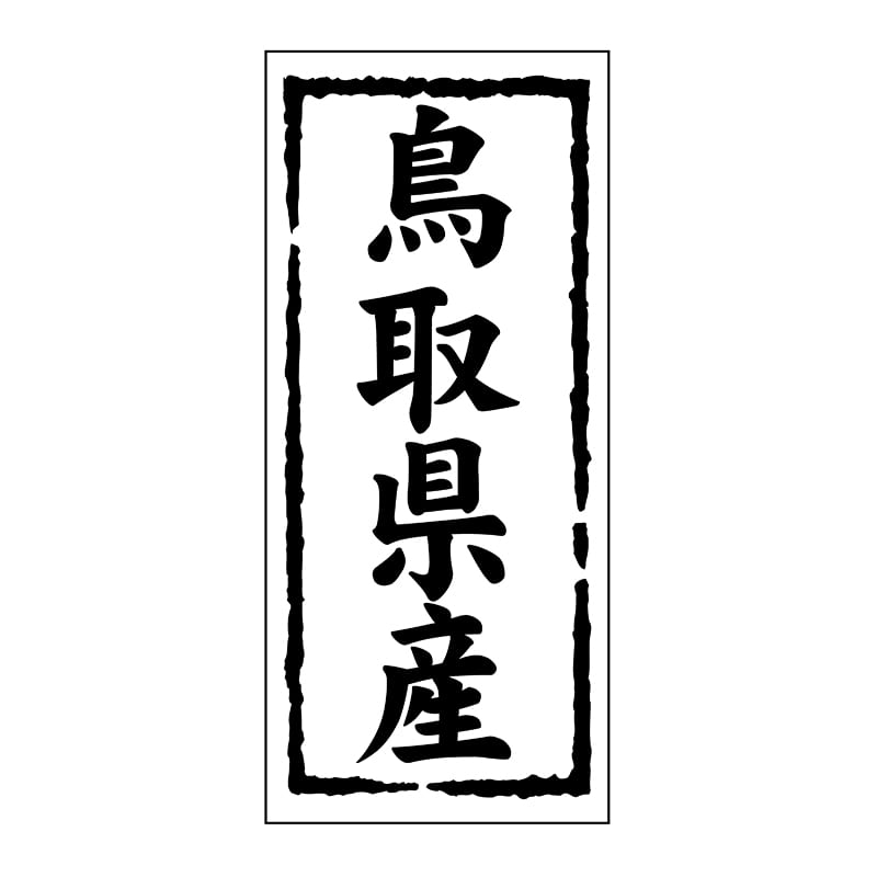 ヒカリ紙工 シール SMラベル 1000枚入 ST130 鳥取県産 1袋(ご注文単位1袋)【直送品】