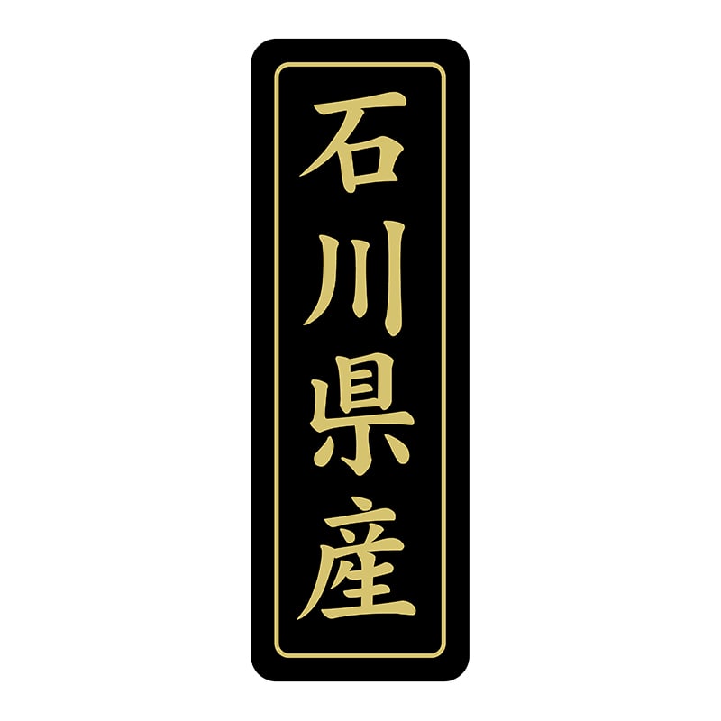 ヒカリ紙工 シール SMラベル 750枚入 ST202 石川県産 1袋(ご注文単位1袋)【直送品】