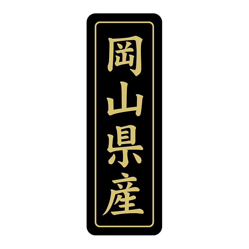 ヒカリ紙工 シール SMラベル 750枚入 ST206 岡山県産 1袋(ご注文単位1袋)【直送品】