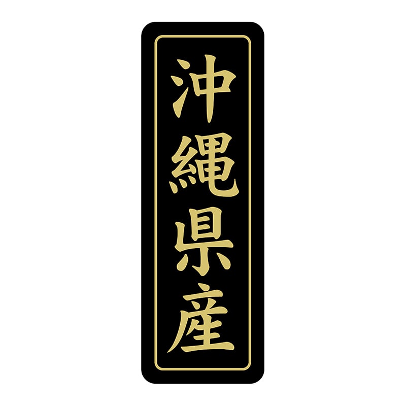 ヒカリ紙工 シール SMラベル 750枚入 ST207 沖縄県産 1袋(ご注文単位1袋)【直送品】