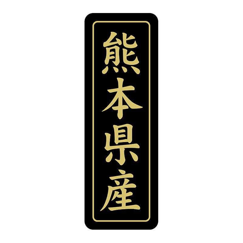 ヒカリ紙工 シール　SMラベル 750枚入 ST211 熊本県産　1袋（ご注文単位1袋）【直送品】