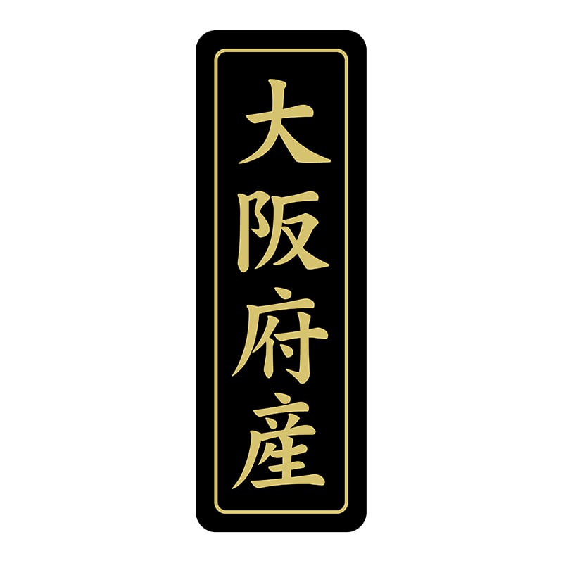 ヒカリ紙工 シール　SMラベル 750枚入 ST225 大阪県産　1袋（ご注文単位1袋）【直送品】