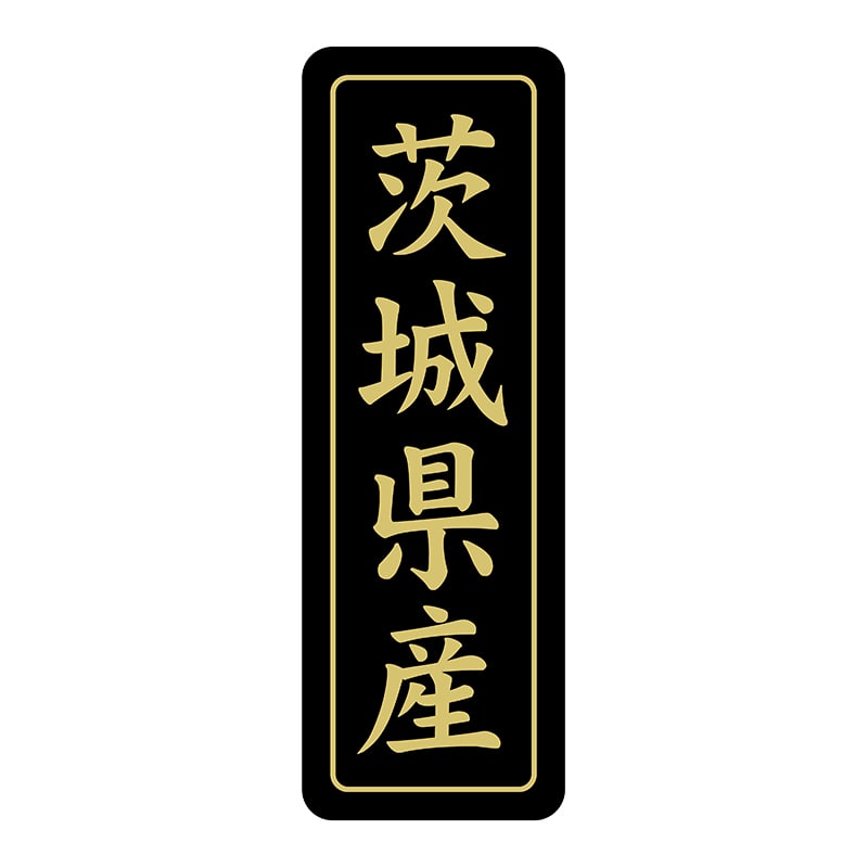 ヒカリ紙工 シール　SMラベル 750枚入 ST227 茨城県産　1袋（ご注文単位1袋）【直送品】