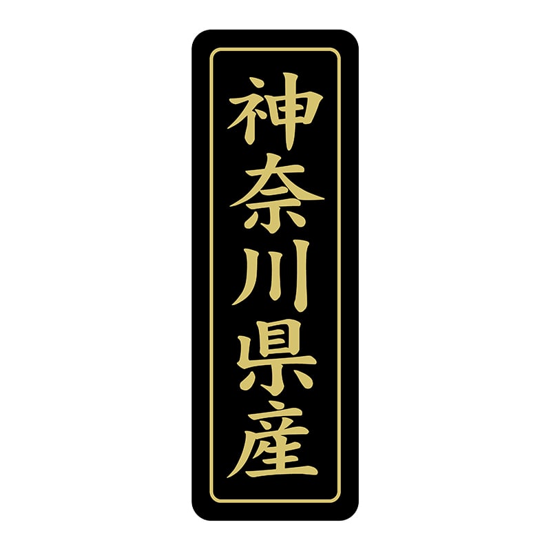 ヒカリ紙工 シール　SMラベル 750枚入 ST228 神奈川県産　1袋（ご注文単位1袋）【直送品】