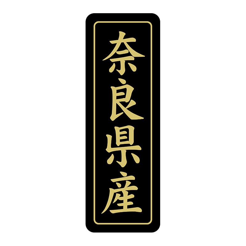 ヒカリ紙工 シール　SMラベル 750枚入 ST235 奈良県産　1袋（ご注文単位1袋）【直送品】