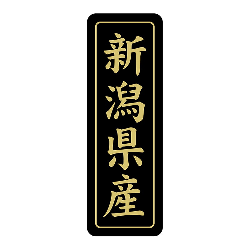 ヒカリ紙工 シール　SMラベル 750枚入 ST237 新潟県産　1袋（ご注文単位1袋）【直送品】