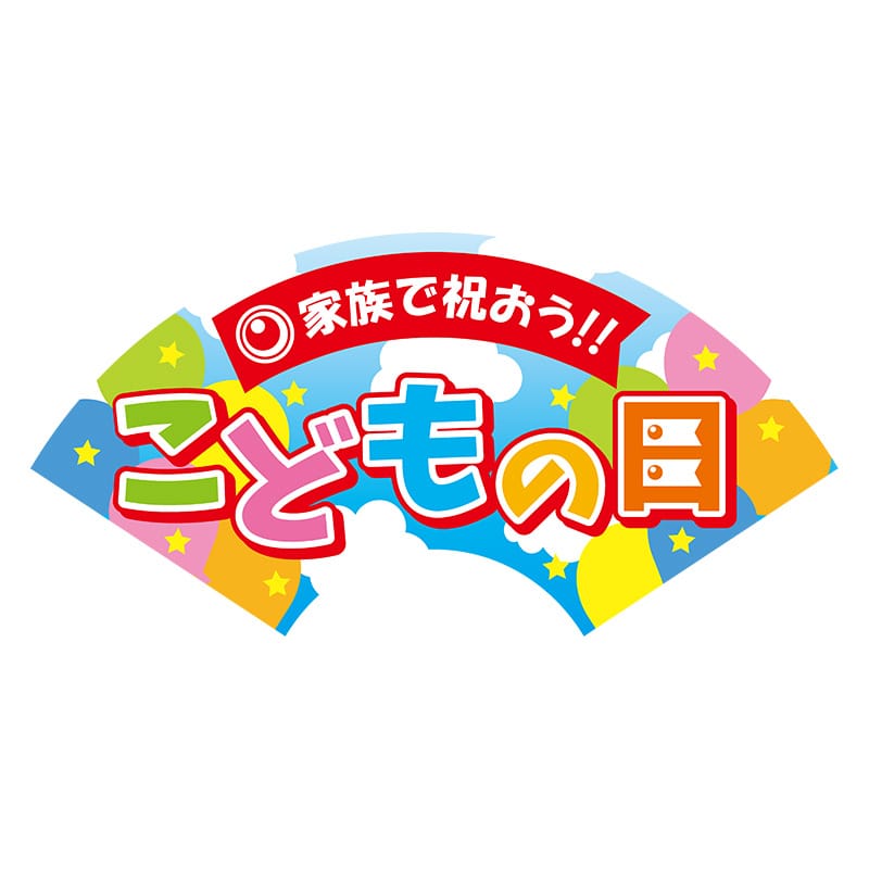 ヒカリ紙工 シール　SMラベル 250枚入 GY196 こどもの日　1袋（ご注文単位1袋）【直送品】