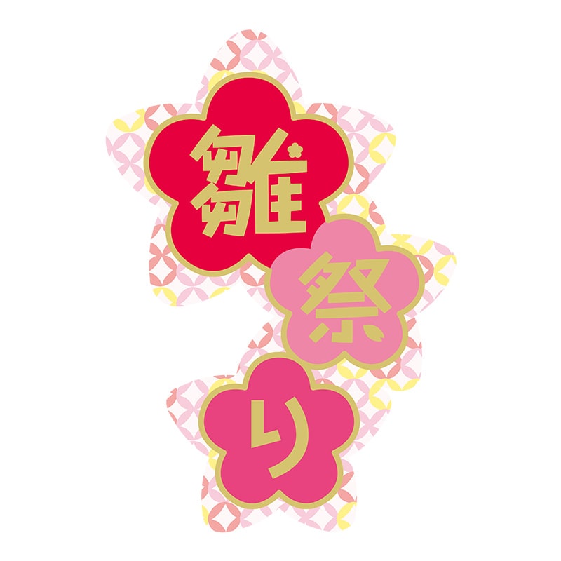 ヒカリ紙工 シール SMラベル 150枚入 GY211 雛祭り 1袋(ご注文単位1袋)【直送品】