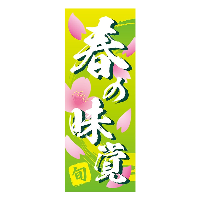 ヒカリ紙工 シール SMラベル 500枚入 GY216 旬 春の味覚 1袋(ご注文単位1袋)【直送品】