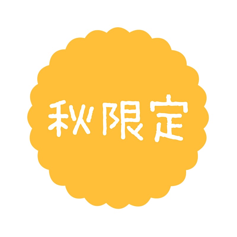 ヒカリ紙工 シール SMラベル 300枚入 SO559 秋限定 1袋(ご注文単位1袋)【直送品】