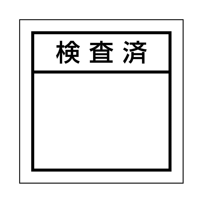 ヒカリ紙工 シール　SMラベル 500枚入 HA087 検査済　1袋（ご注文単位1袋）【直送品】